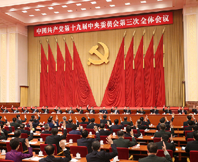 3.十九届三中全会.png