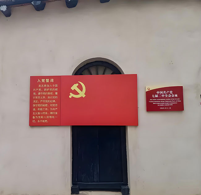 西柏坡党建实践案例