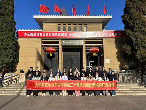某大学研究生骨干班西柏坡之行：红色教育新体验，铸魂育人启新程