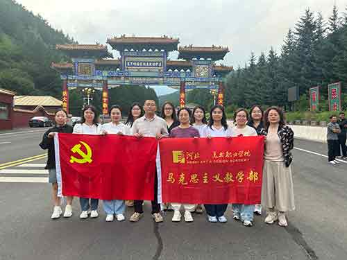 河北某美职院马克思主义部塞罕坝红色教育行