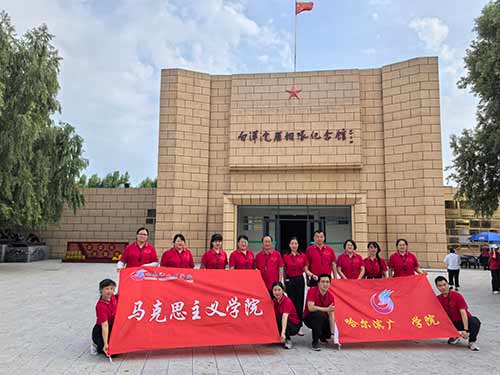哈尔滨广厦学院马克思主义学院“使命之路·西柏坡精神研学班”