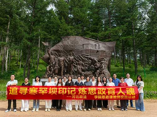 塞罕坝精神密码：政法教师6天淬炼“绿色信仰”，解锁思政育人新篇章!