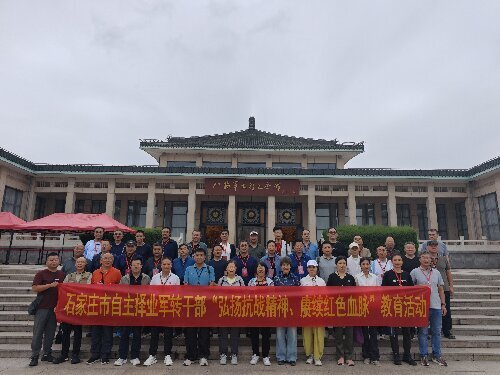 石家庄军转干部寻根抗战记忆 传承太行精神