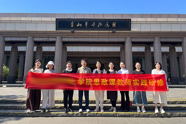 寻访京华红色足迹 河北某学院思政教师赴京开展三天红色实践研修活动