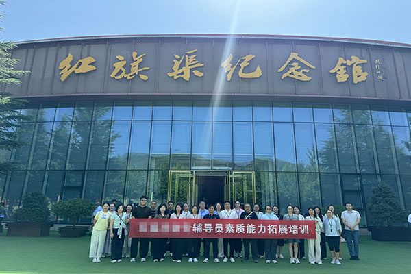 传承红色奋斗精神 淬炼育人骨干队伍 —— 石家庄某学校辅导员开展红色拓展培训